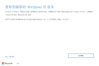 Windows 10 更新小幫手